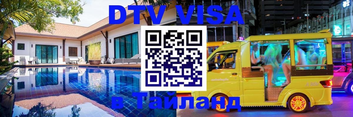 Цены на DTV визу в Таиланд — пакеты услуг, достаточно даже паспорта - 